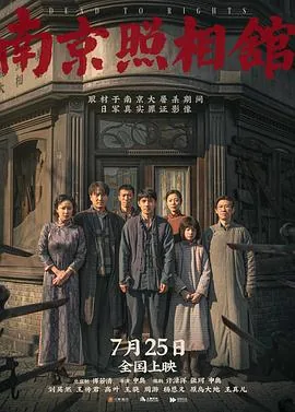 南京照相馆预告片